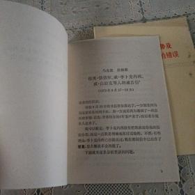 列宁在论工会目前局势及托洛茨基和布哈林的错误  马克思恩格斯给奥倍倍尔威李卜克内西威白拉克等人的通告信