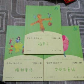 快乐读书吧.名著阅读课程化丛书:三年级上册:稻草人、安徒生童话、格林童话(三册全)