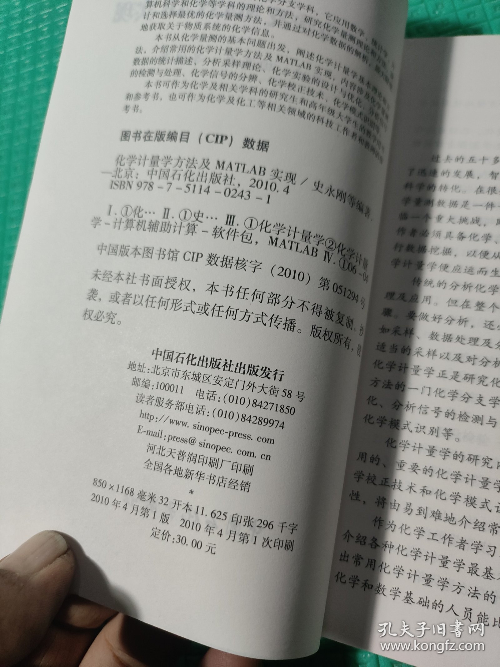 化学计量学方法及MATLAB实现