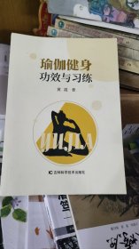 瑜伽健身功效与习练