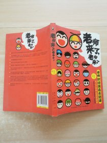 老師來了，老師來了