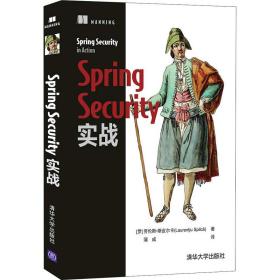 Spring Security实战