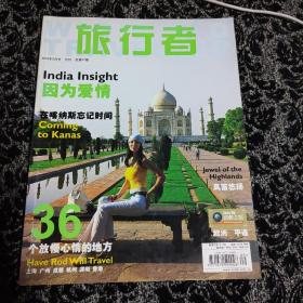 旅行者2004年9月号