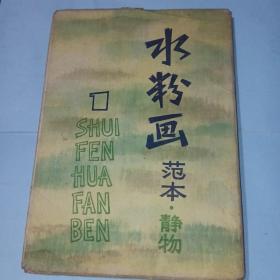 水粉画范本（1）静物