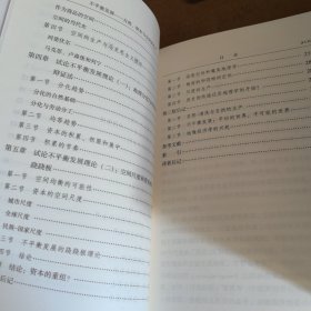 不平衡发展——自然、资本与空间的生产(汉译名著本20)