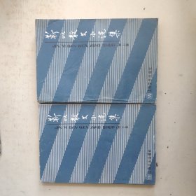 勒以散文小說集 上下