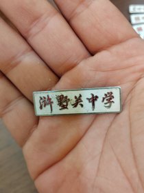 徽章苏州市浒墅关中学校徽