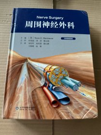 周围神经外科