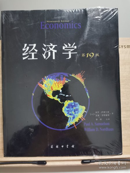 经济学（第19版·教材版）
