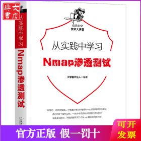 从实践中学习Nmap渗透测试