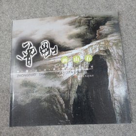 中国山水画技法丛书：曾刚画山石