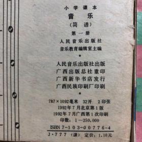 90后2000年代小学音乐课本：正版怀旧老课本 九年义务教育六年制小学教科书音乐1-6年级一套2001-2007年 实物拍摄 不缺页