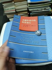 金融体系中的投资银行