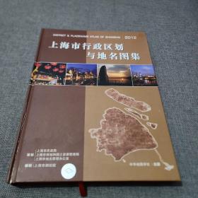 上海市行政区划与地名图集