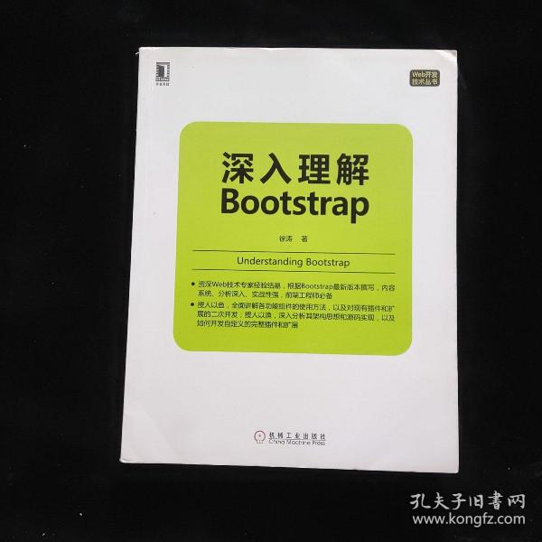 深入理解Bootstrap