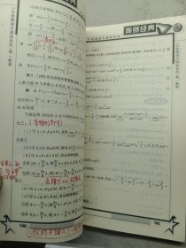 奥赛经典丛书：高1数学