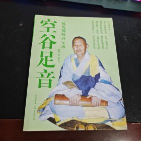 空谷足音