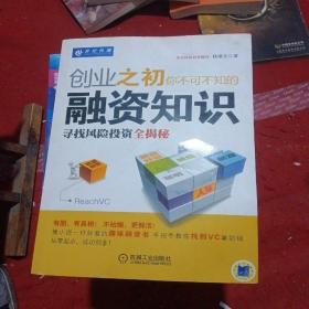 创业之初你不可不知的融资知识：寻找风险投资全揭秘