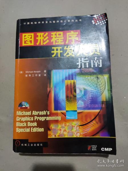 图形程序开发人员指南：Michael Abrash's Graphics Programming Balck Book
Special Edition