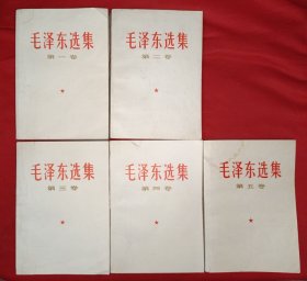 毛泽东选集（1-5卷，648号）