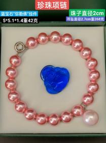 锦盒装珍珠项链+蓝宝石“弥勒佛”挂件，水头足，质地细腻纯净无瑕疵，颜色为纯正、明亮、浓郁、非常漂亮。…