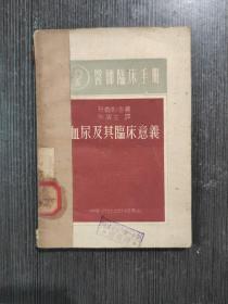 医师临床手册，血尿及其临床意义