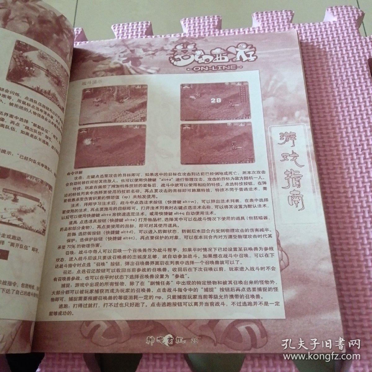 梦幻西游 最新官方资料