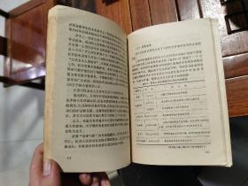 现代心理学丛书-女性心理学1990年一版一印，仅印5200册