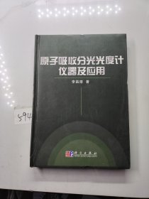 原子吸收分光光度计仪器及应用