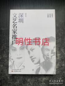 深圳文艺名家推广.2019：祝希娟画传+冯刚毅画传+何煌友画传（全3册合售 戴函盒）