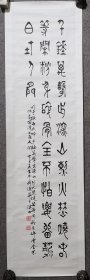 彭达华 湖北已故书法家 34*135