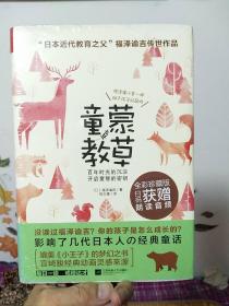 童蒙教草（日本近代教育之父福泽谕吉传世作品）