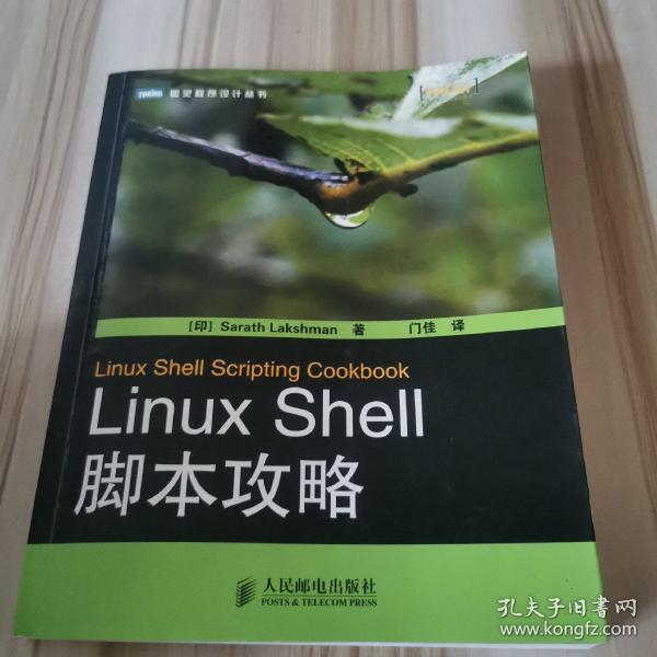 Linux Shell脚本攻略