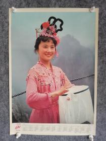 4开1980年历画，黄山仙子