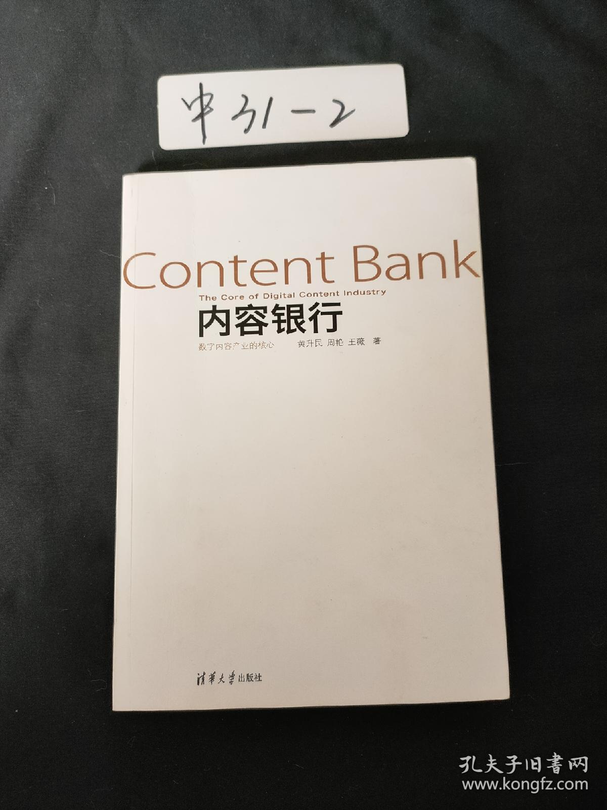 内容银行:数字内容产业的核心：Content Bank:The Core of Digital Content Industry