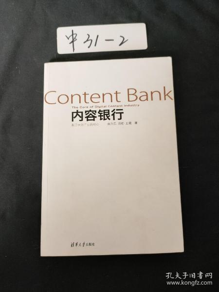 内容银行:数字内容产业的核心：Content Bank:The Core of Digital Content Industry