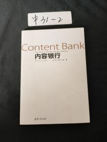 内容银行:数字内容产业的核心：Content Bank:The Core of Digital Content Industry