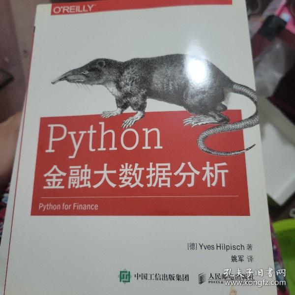 Python金融大数据分析