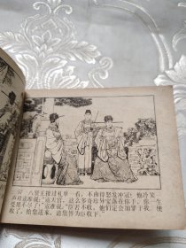 智断潘杨案 连环画