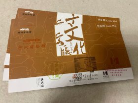 浙江旅游/湖州旅游：湖州博物馆（五折页带四章）