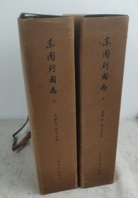 Z：大字本《东周列国志》二函8册全 人民文学出版社1975年印 16开平装本