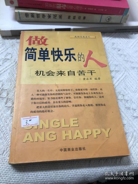 做简单快乐的人