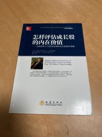 怎样评估成长股的内在价值：价值投资之父格雷厄姆的成长股投资策略