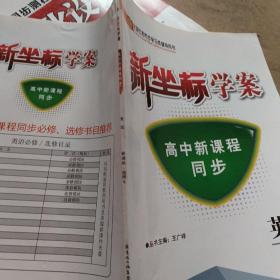 新坐标学案. 英语. 8 : 选修