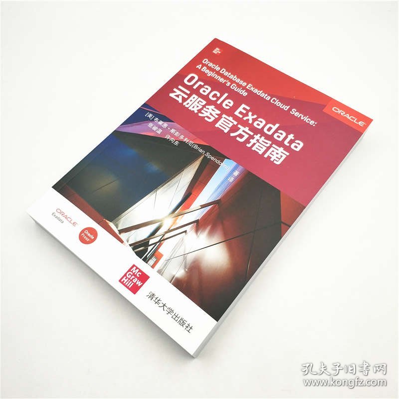 Oracle Exadata云服务官方指南