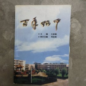 百年忻中