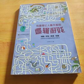 有趣得让人睡不着的逻辑游戏