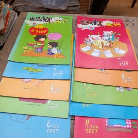 幽默与笑话2007年下半年2一11期，缺1，12。共10本
