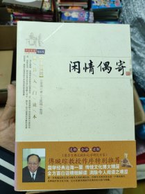 闲情偶寄