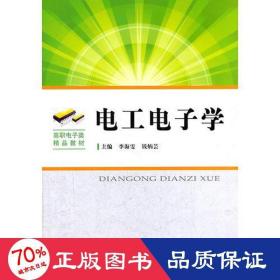 電工電子學 大中專高職電工電子 李海雯 編